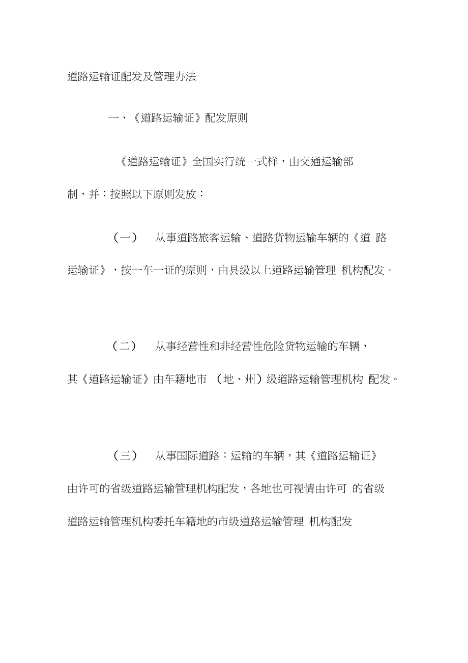 道路運輸證配發(fā)及管理辦法(完整版)