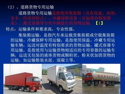 第二節(jié)-道路貨物運(yùn)輸基本知識(shí)圖文課件