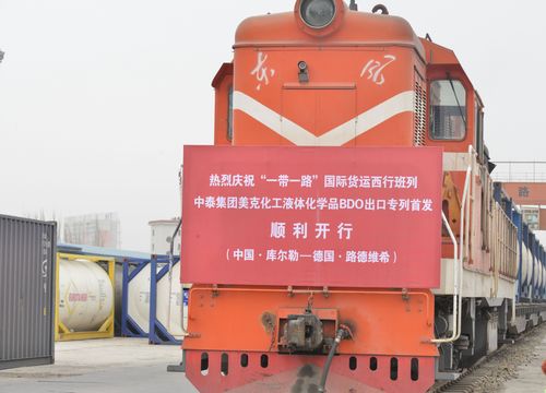 一帶一路 國際貨運中歐班列結(jié)碩果 中泰集團美克化工液體化學(xué)品bdo國際鐵路出口專列首發(fā)