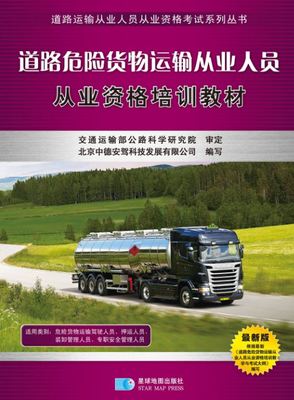 中德安駕物美價廉的|危險貨物運輸超值體驗,讓您購爽,購實惠!-北京中德安駕科技發(fā)展提供中德安駕物美價廉的|危險貨物運輸超值體驗,讓您購爽,購實惠!的相關介紹、產(chǎn)品、服務、圖片、價格北京中德安駕科技發(fā)展、駕駛培訓、