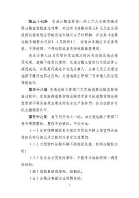 交通運(yùn)輸部關(guān)于修改《道路貨物運(yùn)輸及站場(chǎng)管理規(guī)定》的決定